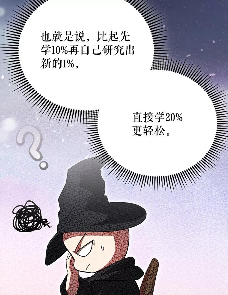 《配角太强了》56.截走人才 第122页