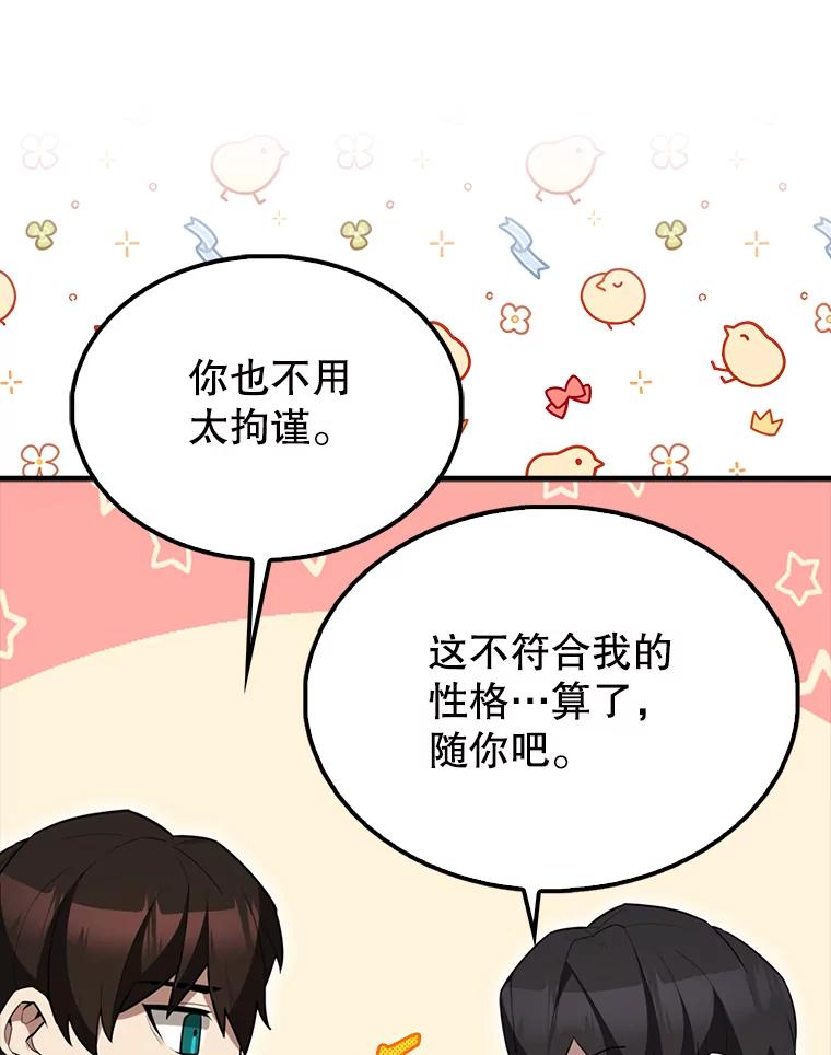 《配角太强了》56.截走人才 第27页