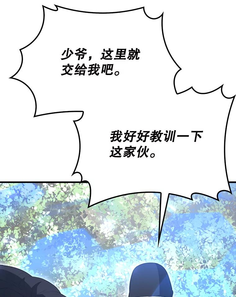 《配角太强了》56.截走人才 第7页