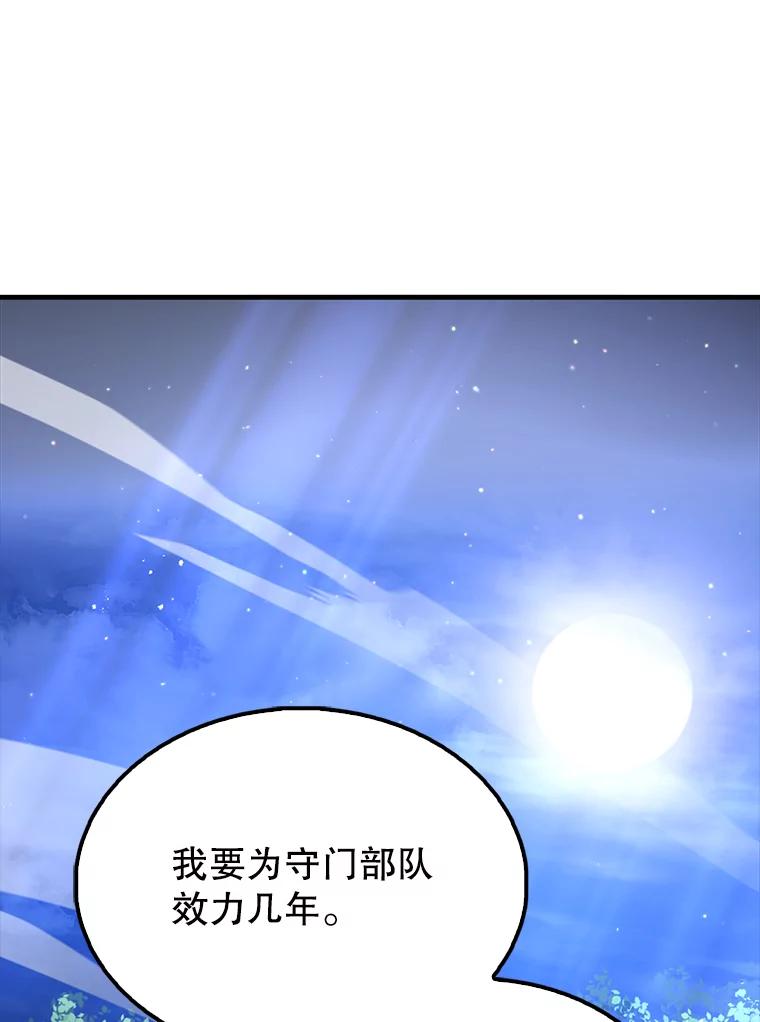 《配角太强了》56.截走人才 第100页