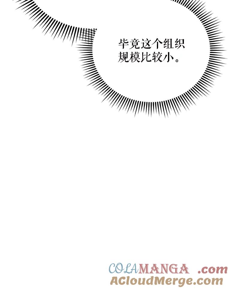 《配角太强了》56.截走人才 第89页
