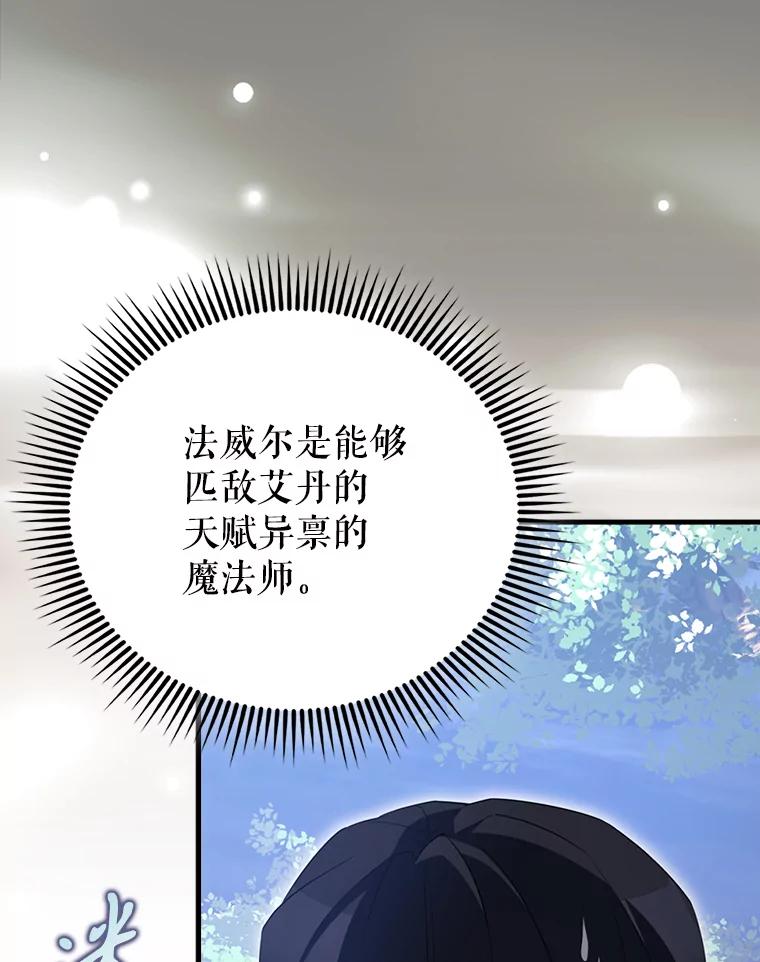 《配角太强了》56.截走人才 第87页