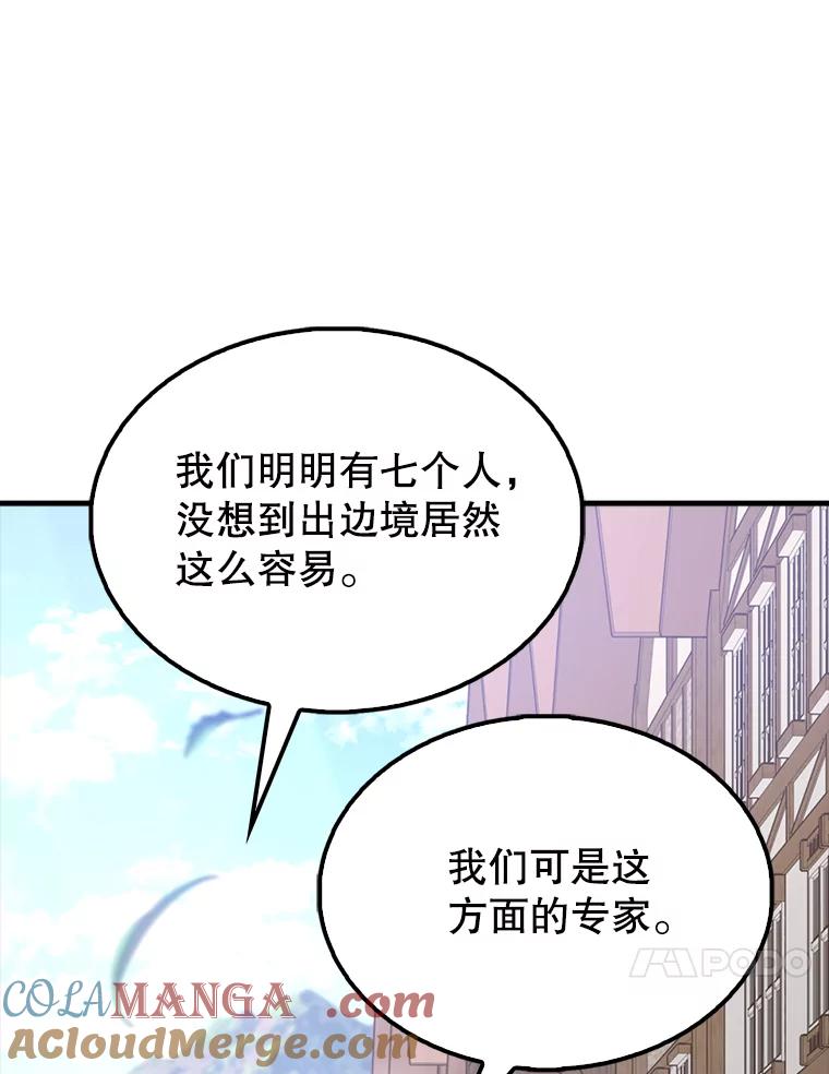 《配角太强了》56.截走人才 第153页