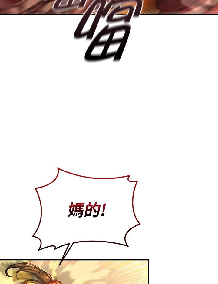 《满等玩家冒险记》第57话 第44页