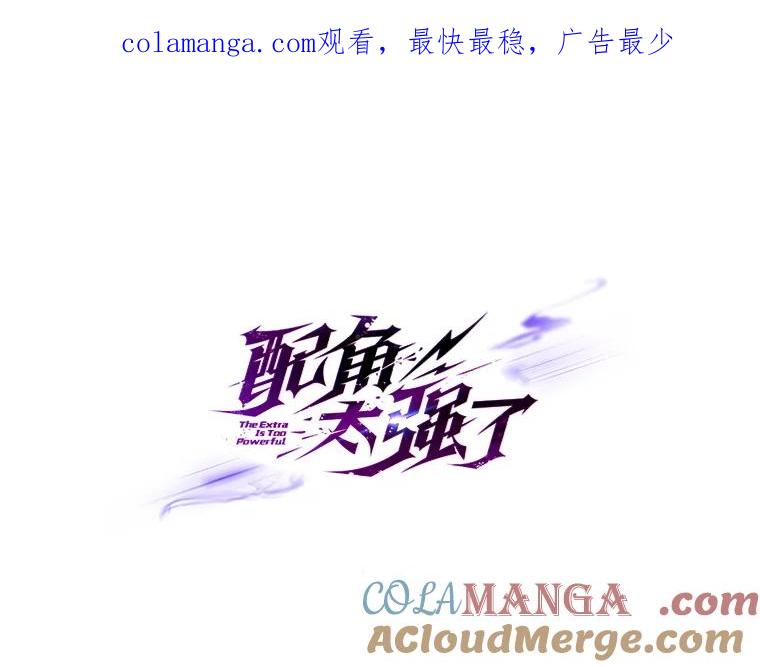 《配角太强了》56.截走人才 第1页