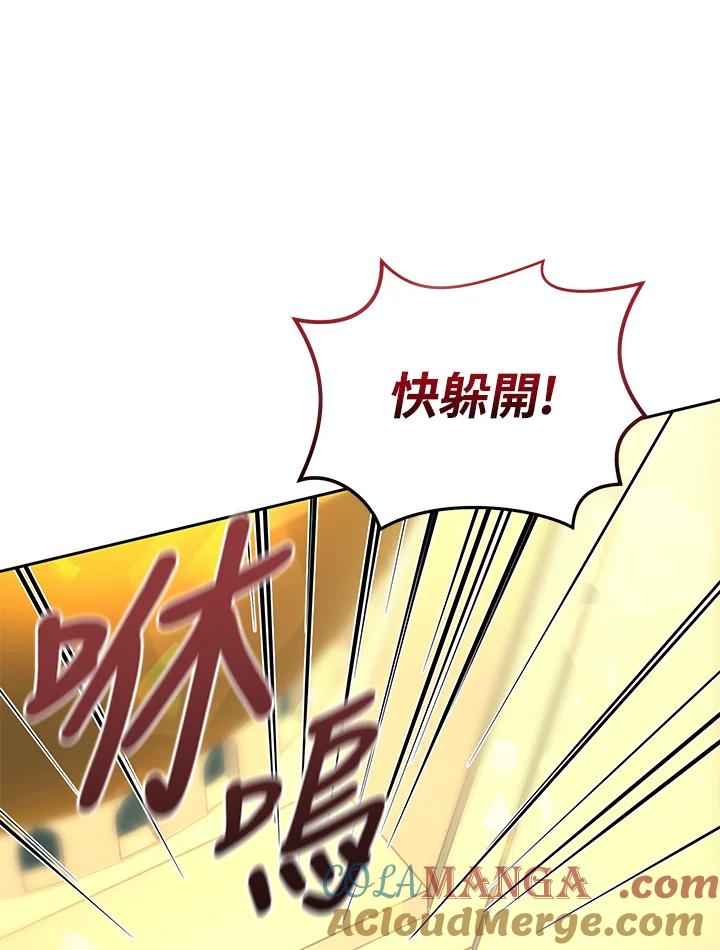 《满等玩家冒险记》第57话 第9页