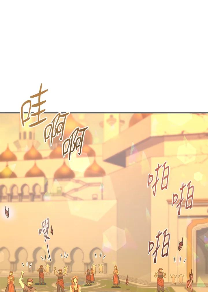 《满等玩家冒险记》第57话 第114页