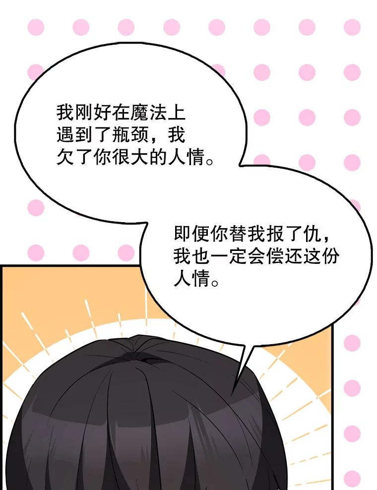 《配角太强了》56.截走人才 第131页