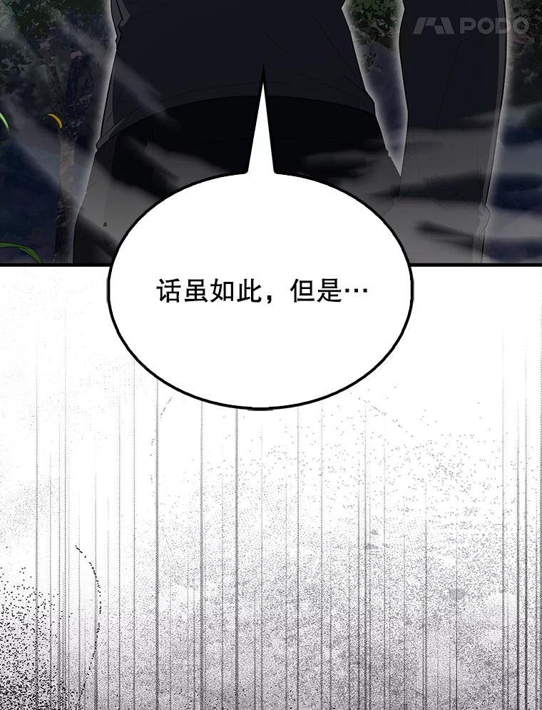 《配角太强了》56.截走人才 第72页