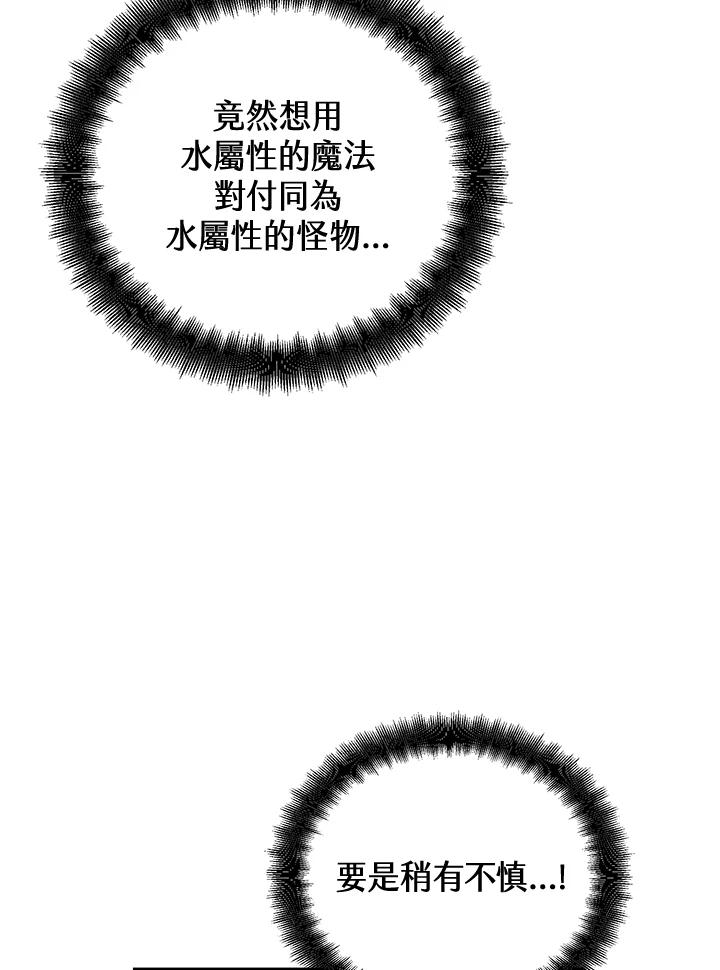 《满等玩家冒险记》第57话 第35页
