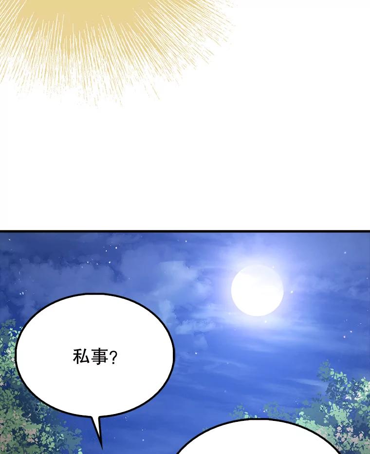 《配角太强了》56.截走人才 第56页