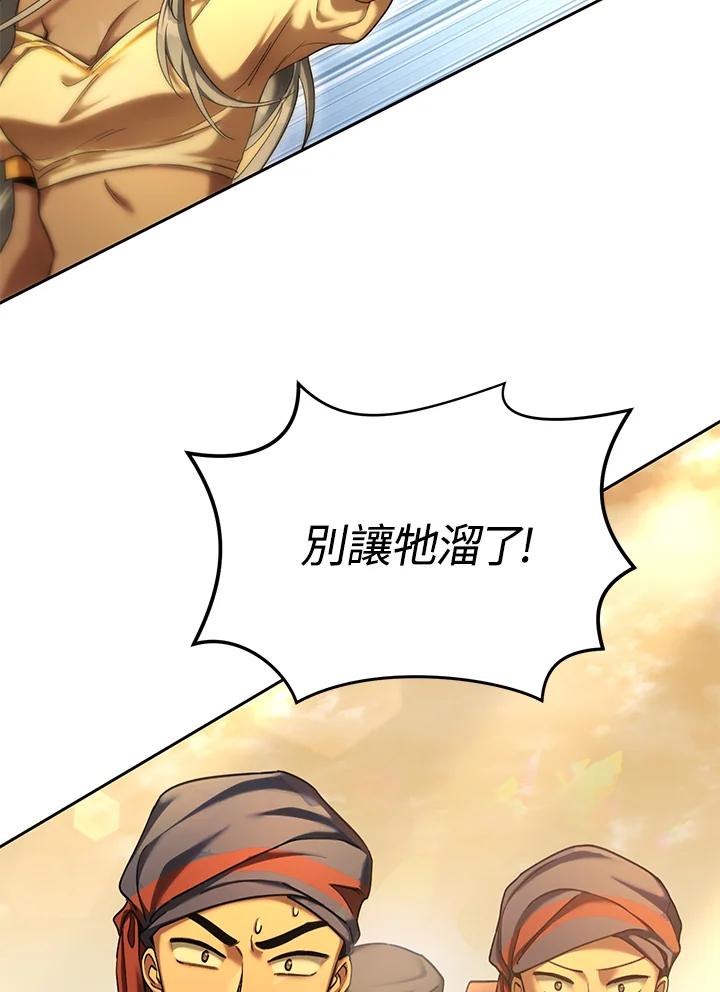 《满等玩家冒险记》第57话 第2页