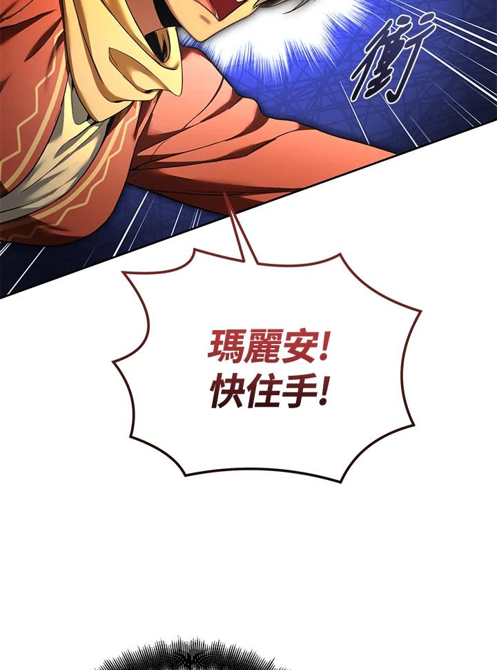 《满等玩家冒险记》第57话 第34页