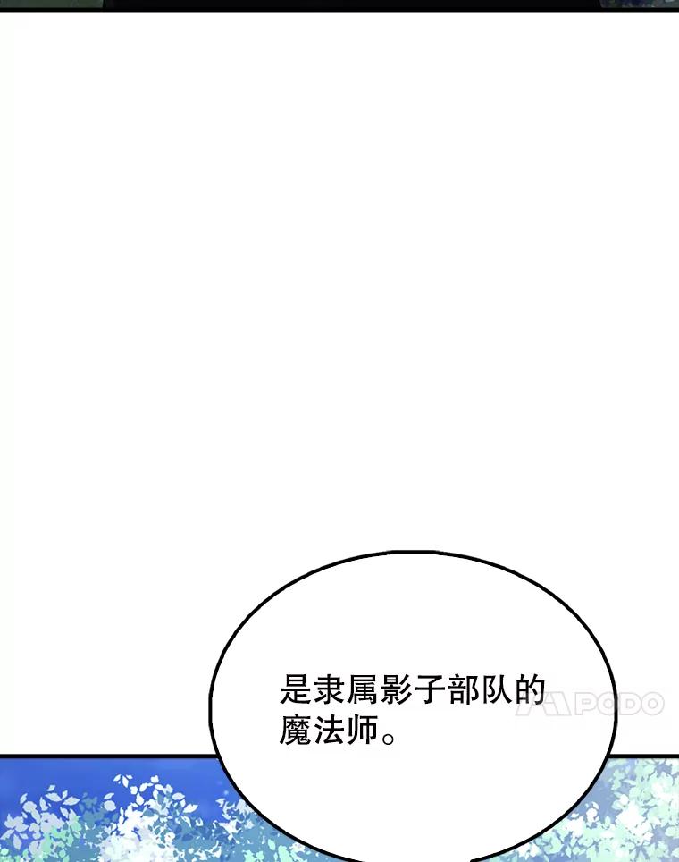 《配角太强了》56.截走人才 第31页