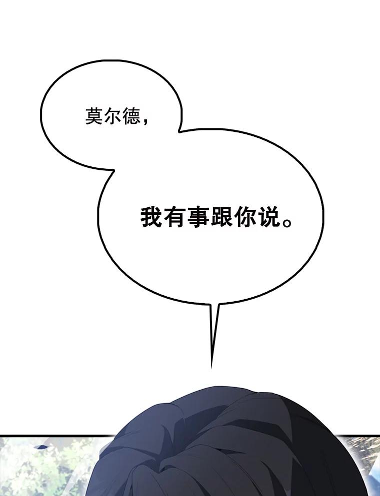 《配角太强了》56.截走人才 第20页