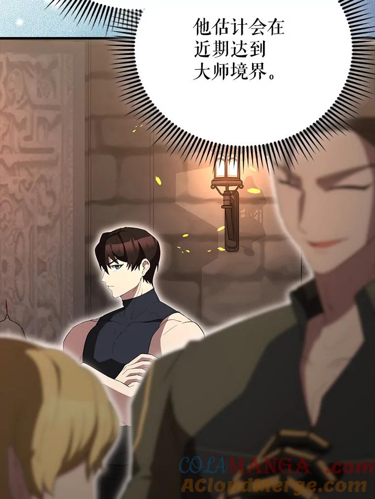 《配角太强了》57.活体祭品 第69页