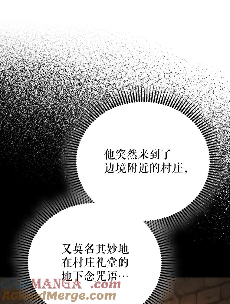 《配角太强了》57.活体祭品 第13页