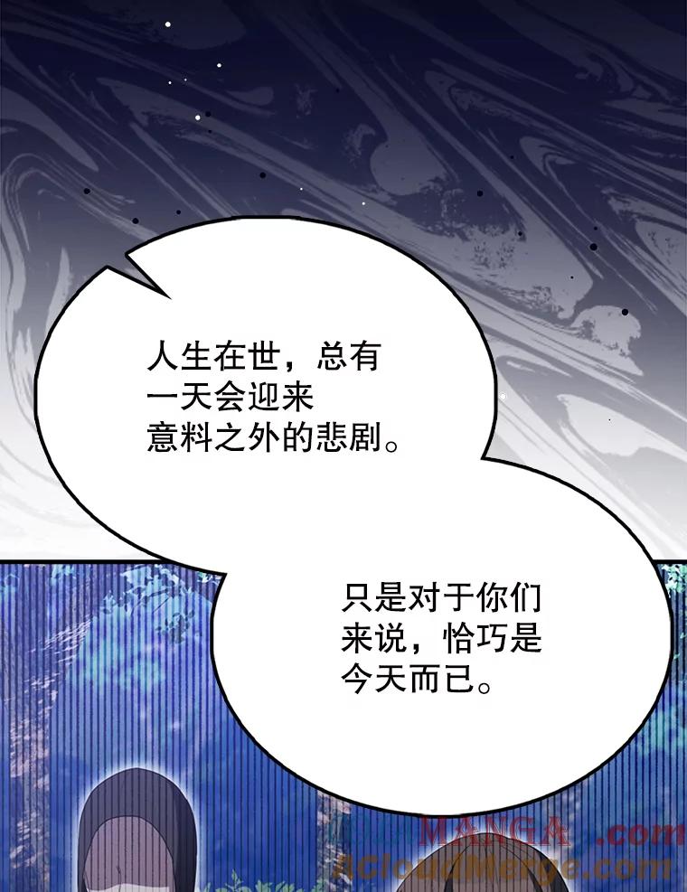《配角太强了》57.活体祭品 第85页