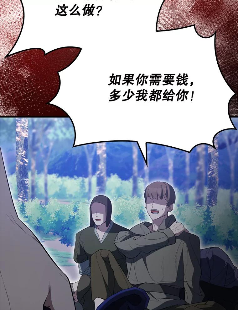 《配角太强了》57.活体祭品 第78页