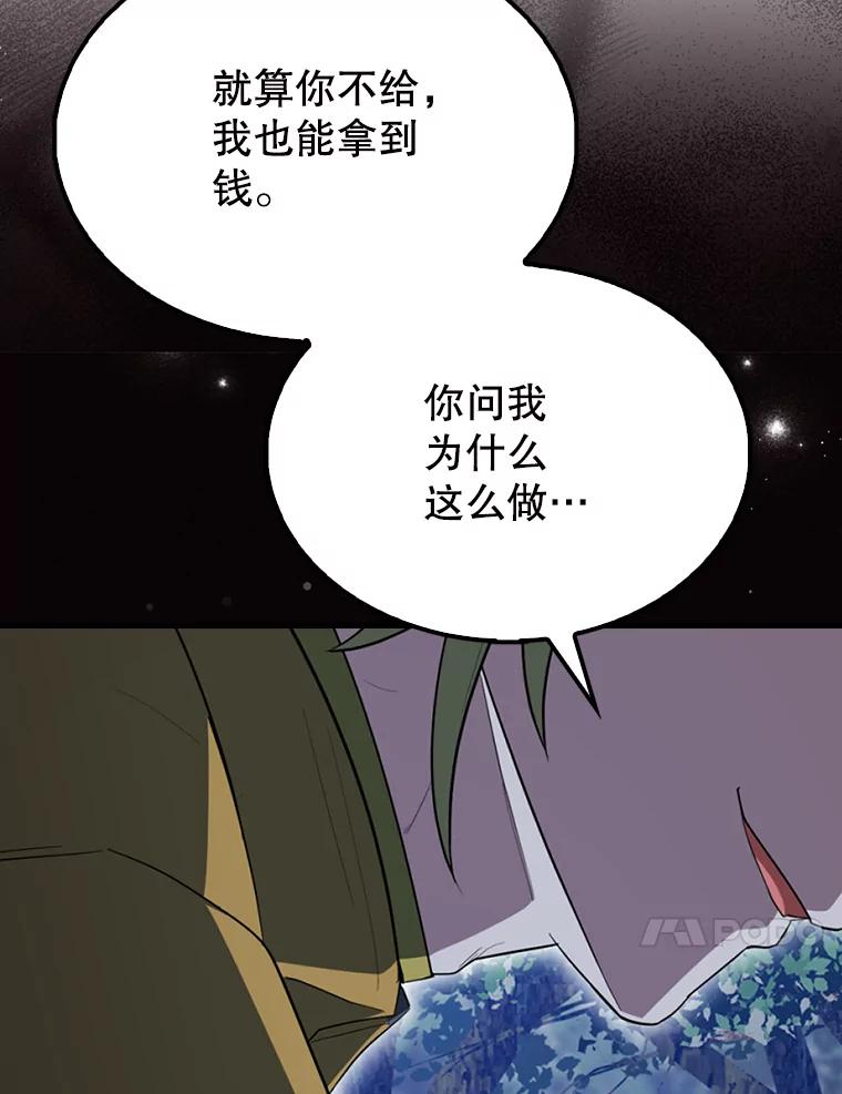 《配角太强了》57.活体祭品 第80页
