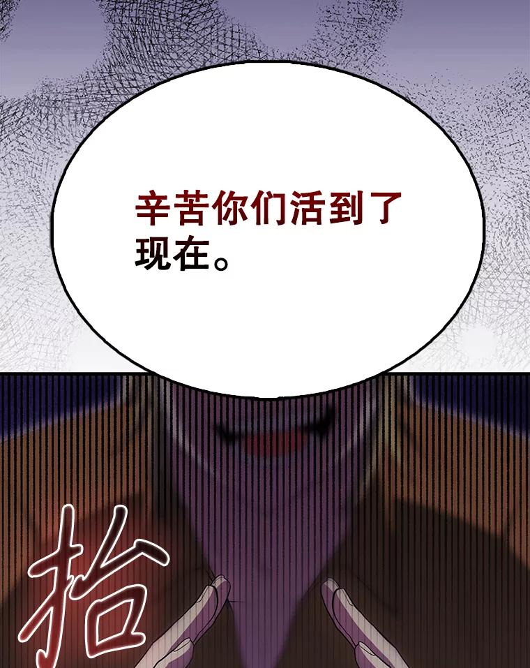 《配角太强了》57.活体祭品 第92页