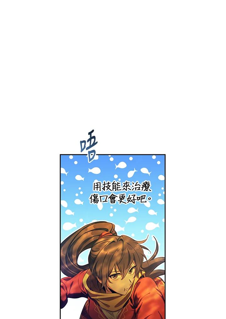 《满等玩家冒险记》第58话 第79页