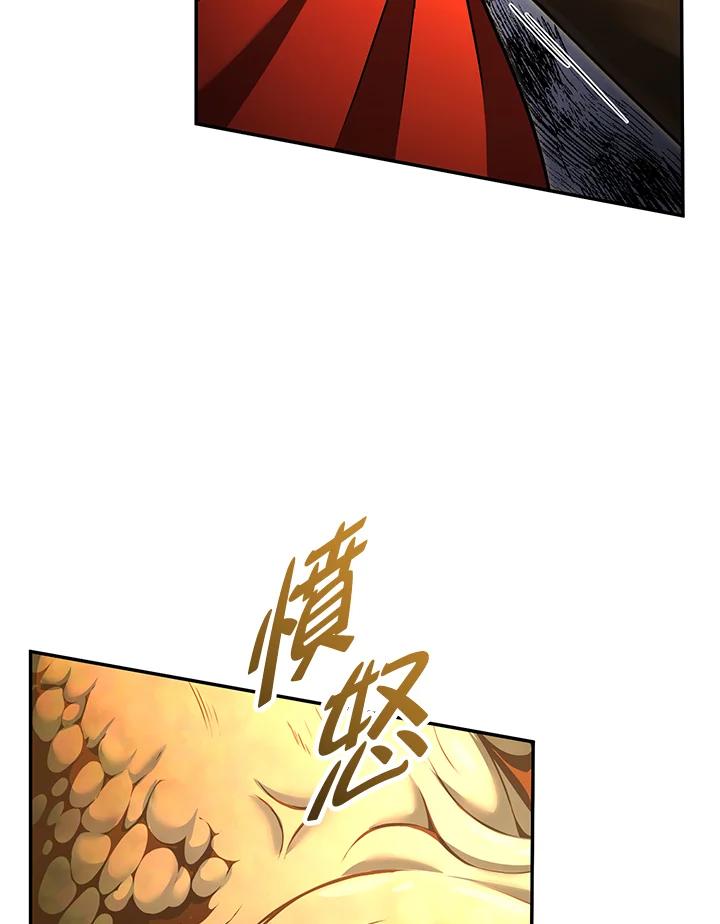 《满等玩家冒险记》第58话 第46页