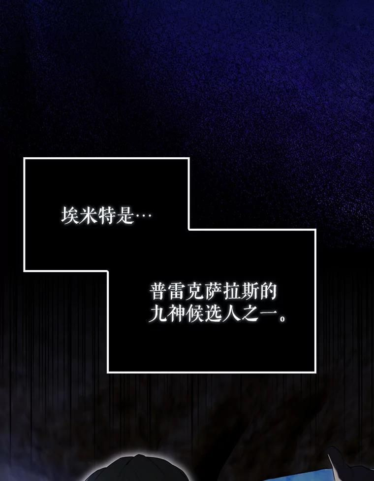 《配角太强了》57.活体祭品 第110页