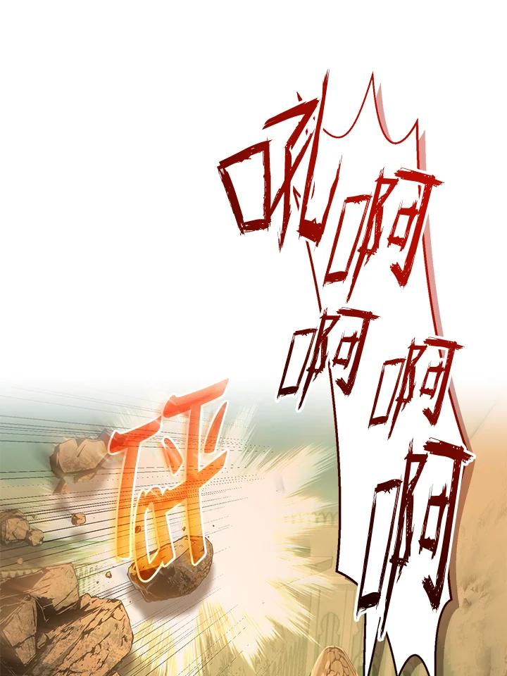 《满等玩家冒险记》第58话 第11页