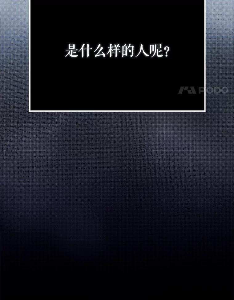 《配角太强了》57.活体祭品 第4页