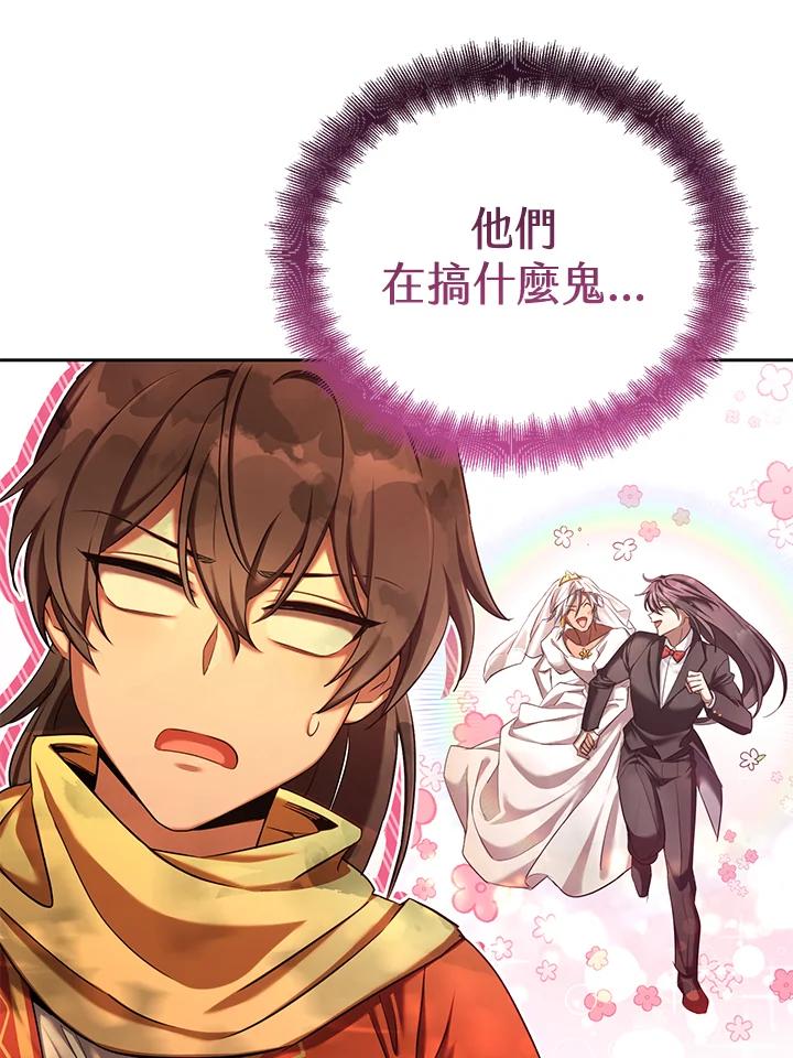 《满等玩家冒险记》第58话 第16页