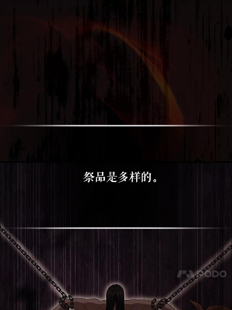 《配角太强了》57.活体祭品 第123页