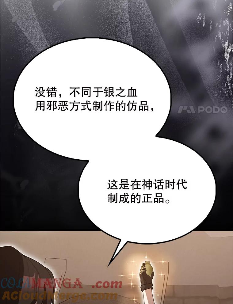 《配角太强了》57.活体祭品 第61页