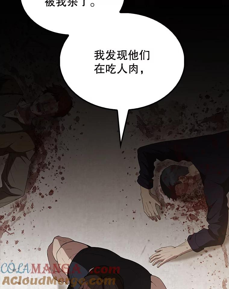 《配角太强了》57.活体祭品 第145页