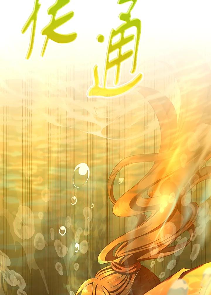 《满等玩家冒险记》第58话 第67页