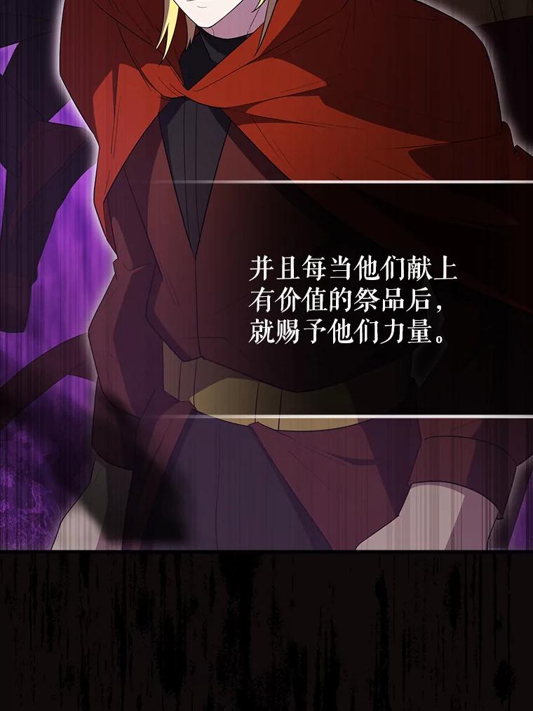 《配角太强了》57.活体祭品 第122页