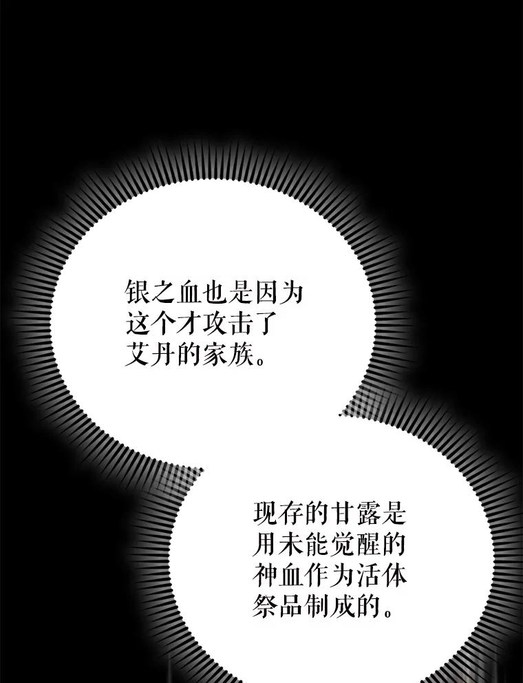 《配角太强了》57.活体祭品 第63页