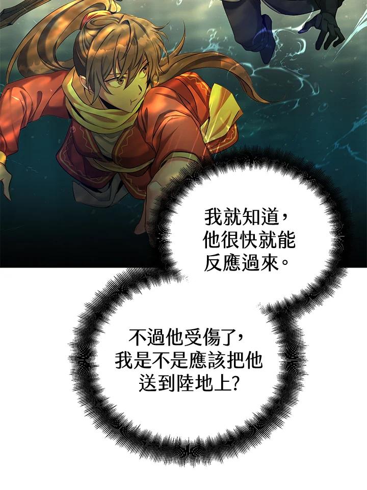 《满等玩家冒险记》第58话 第78页