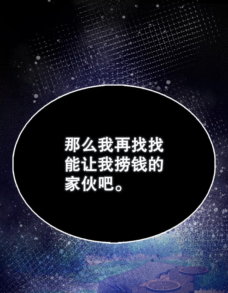 《配角太强了》57.活体祭品 第108页
