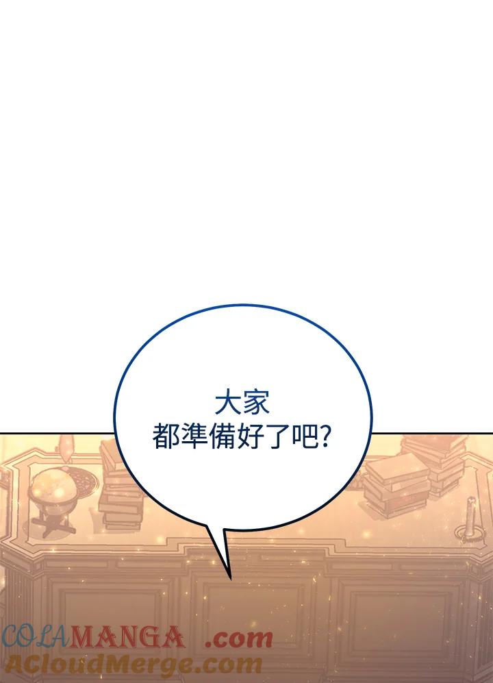 《满等玩家冒险记》第58话 第121页