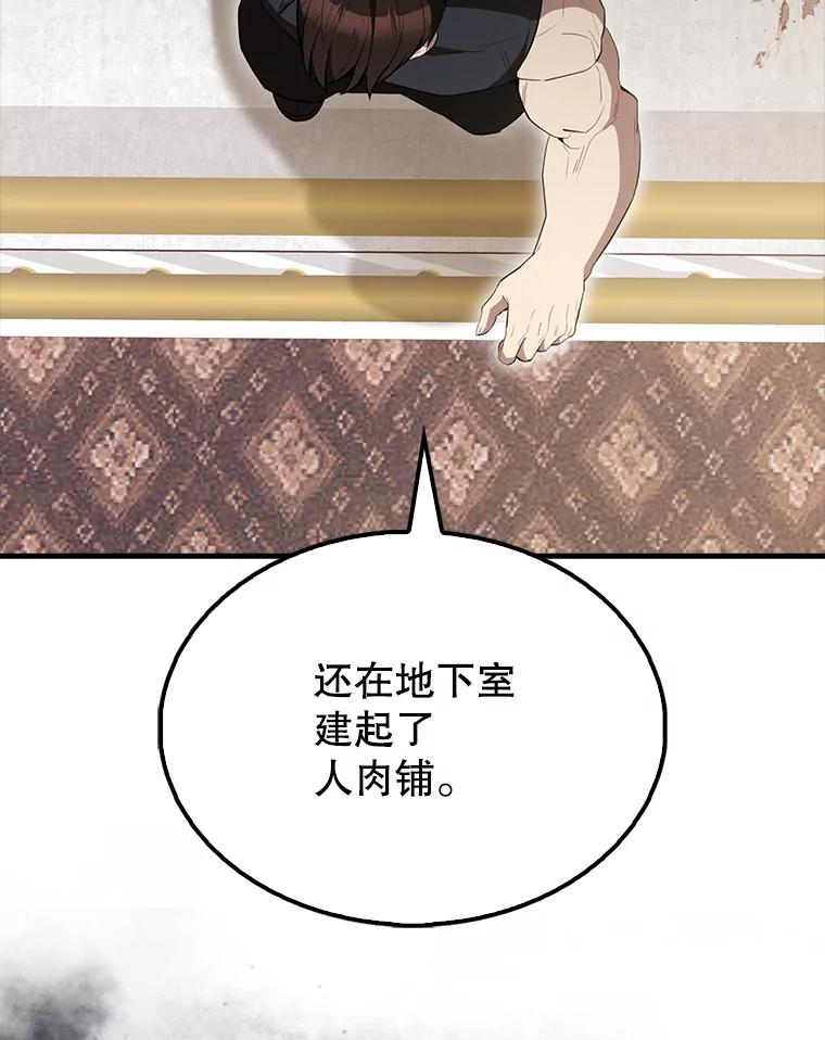 《配角太强了》57.活体祭品 第146页