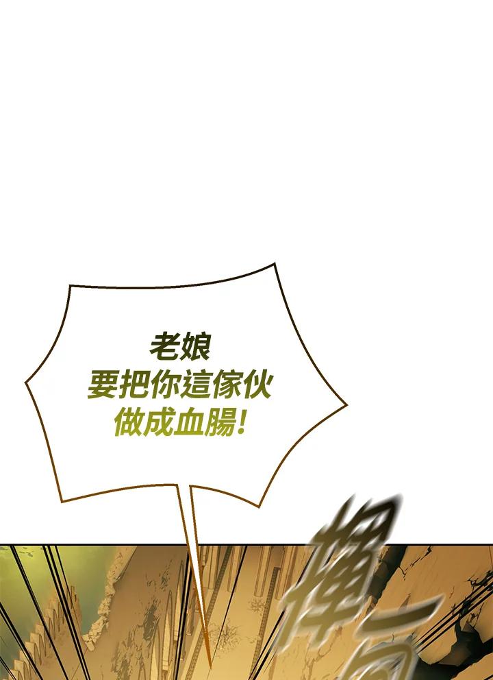 《满等玩家冒险记》第58话 第54页