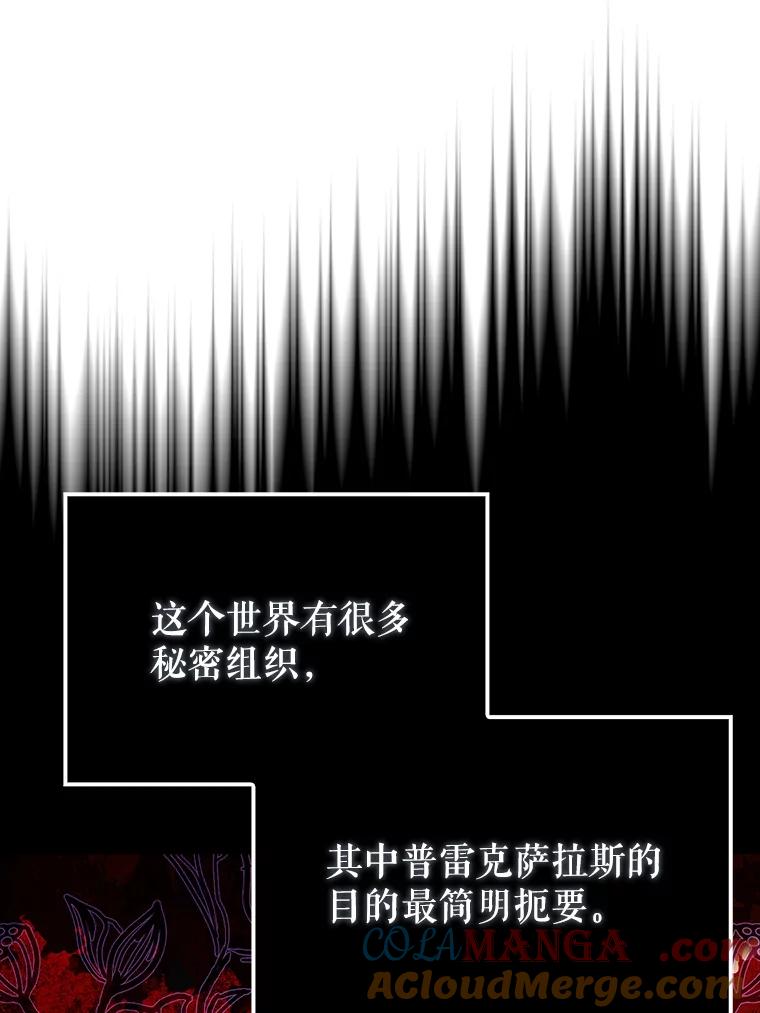 《配角太强了》57.活体祭品 第113页