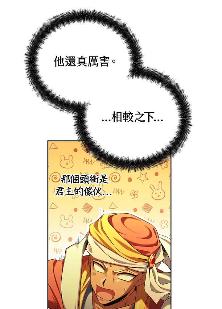 《满等玩家冒险记》第58话 第22页