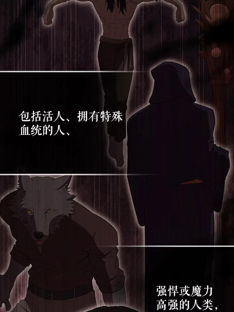 《配角太强了》57.活体祭品 第124页