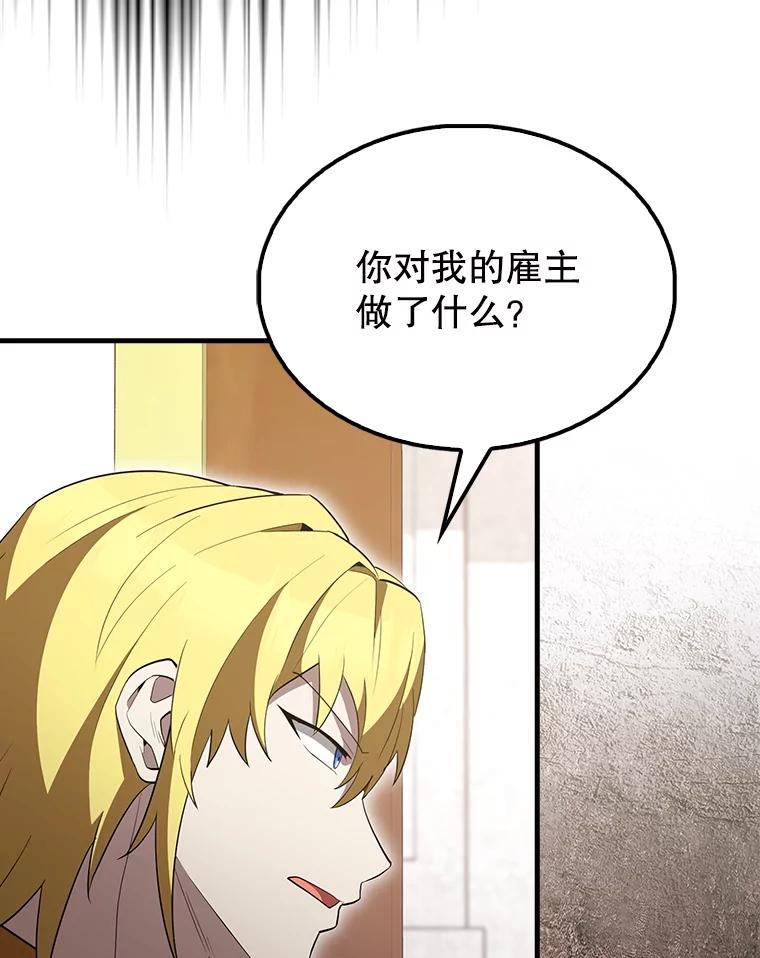 《配角太强了》57.活体祭品 第143页