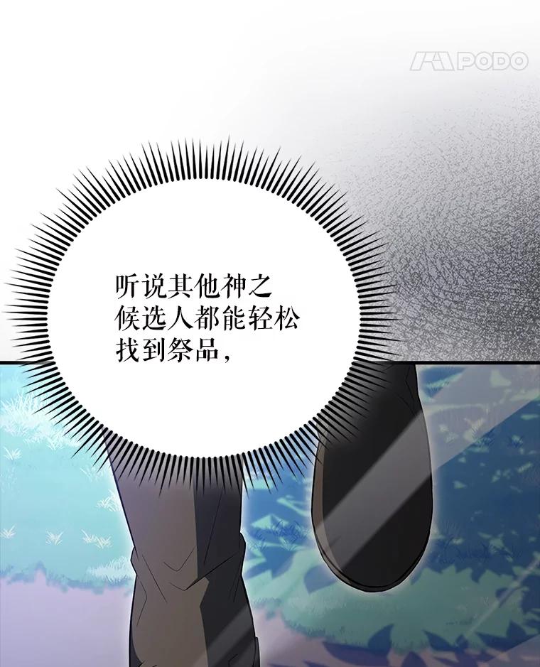《配角太强了》57.活体祭品 第127页