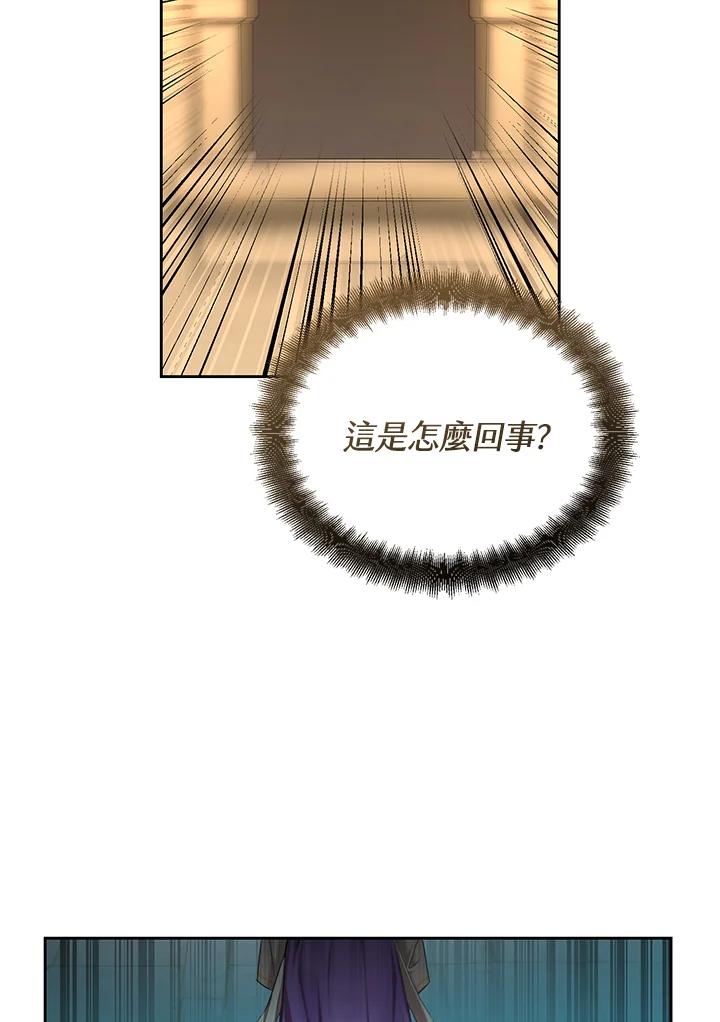 《满等玩家冒险记》第58话 第114页