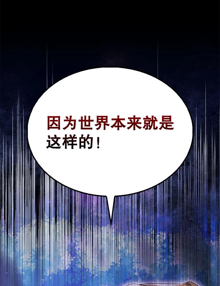 《配角太强了》57.活体祭品 第82页