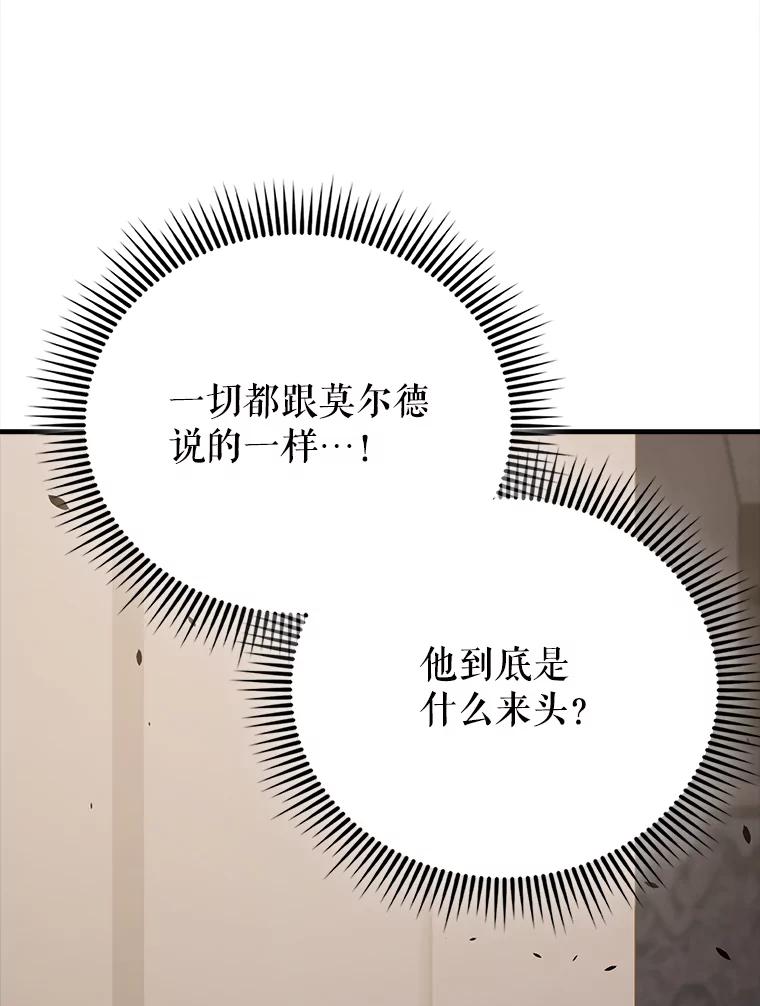 《配角太强了》57.活体祭品 第42页
